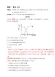 2017年生物高考真题汇编专题2、酶与ATP