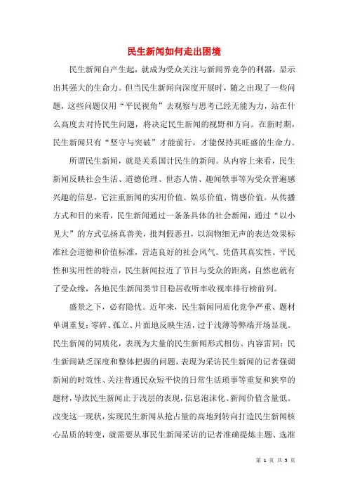 民生新闻如何走出困境