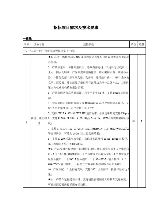 招标项目需求及技术要求
