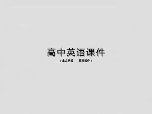 外研版高中英语必修一Module4CulturalCorner
