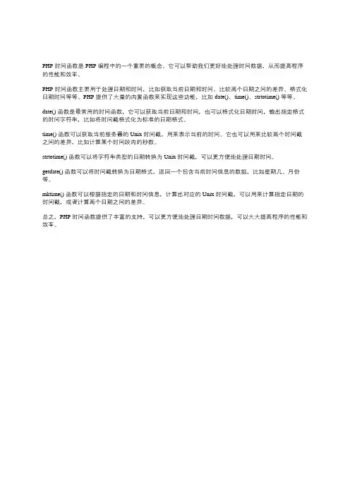 php 时间函数