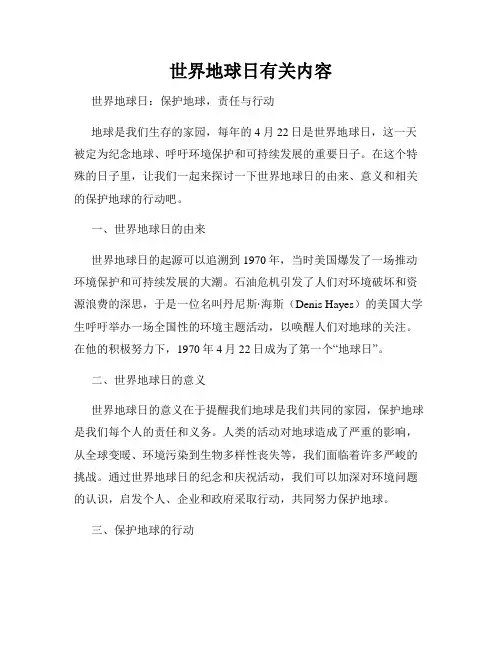 世界地球日有关内容