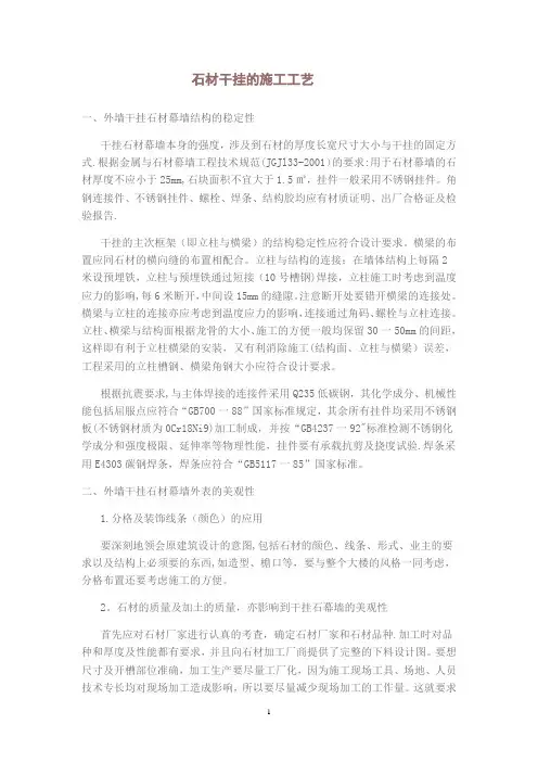 石材干挂的施工工艺说明