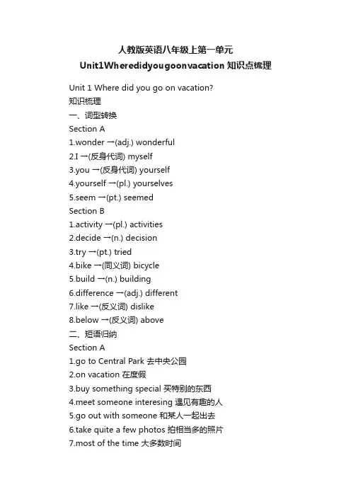 人教版英语八年级上第一单元Unit1Wheredidyougoonvacation知识点梳理