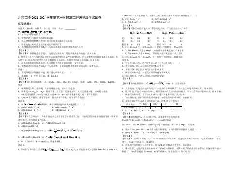北京市第二中学2021-2022学年高二上学期期中考试化学试题 Word版含解析