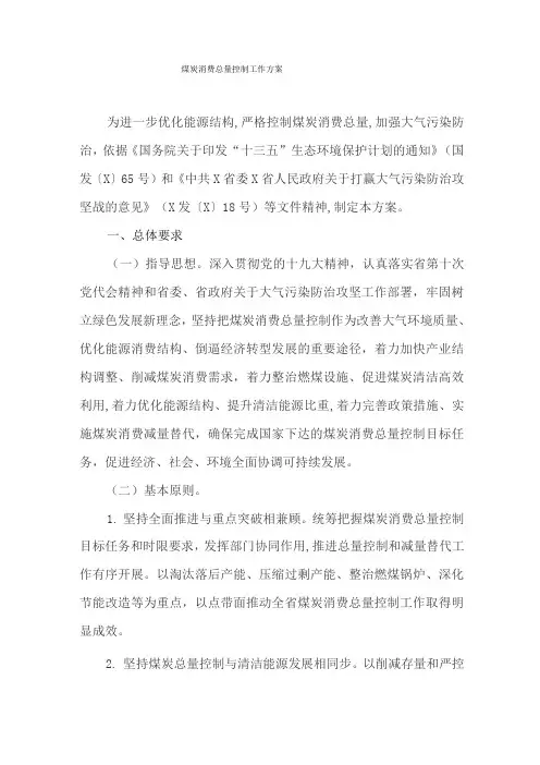 工作方案：煤炭消费总量控制工作方案