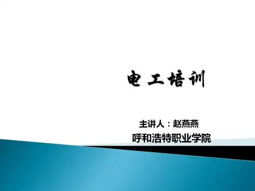 触电与急救