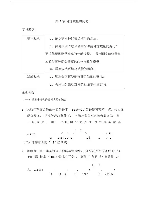 (完整版)高二生物种群数量的变化练习题.doc
