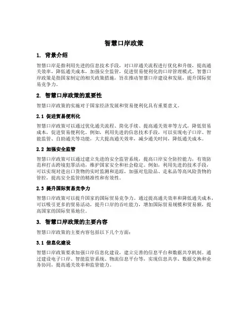 智慧口岸 政策