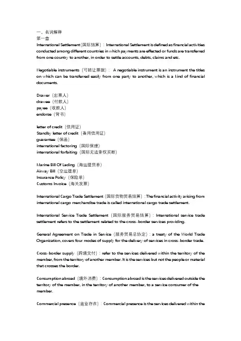 国际结算名词英文解释