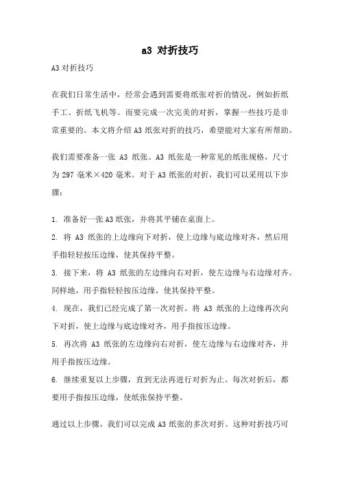 a3 对折技巧