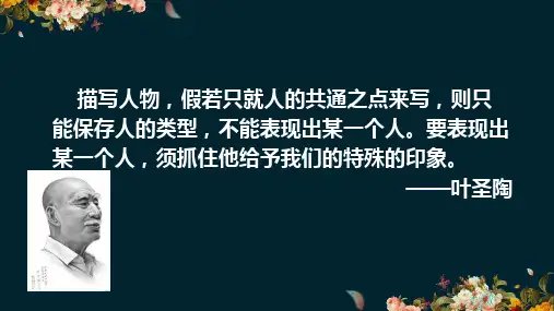 第一单元写作《写出人物精神》课件(共20张PPT)    2022-2023学年部编版语文七年级下册