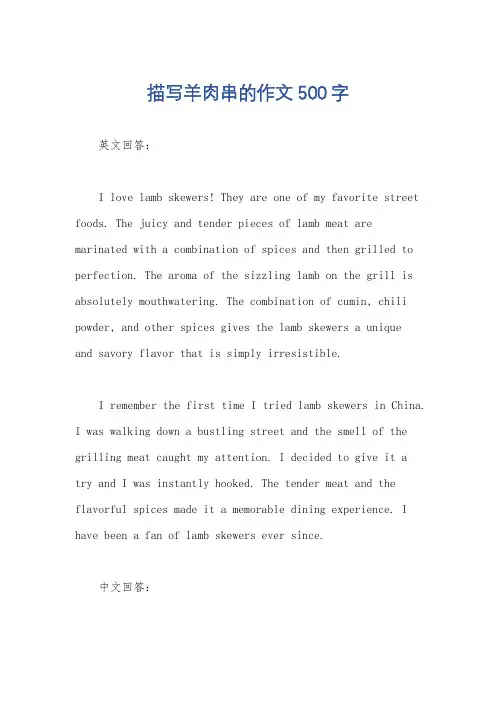 描写羊肉串的作文500字
