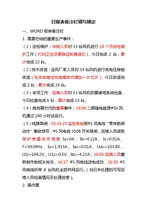 日报表备注栏填写方法