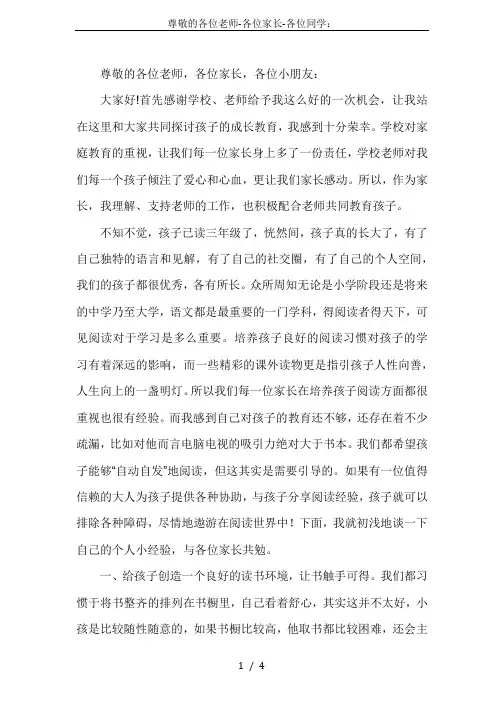 尊敬的各位老师-各位家长-各位同学：