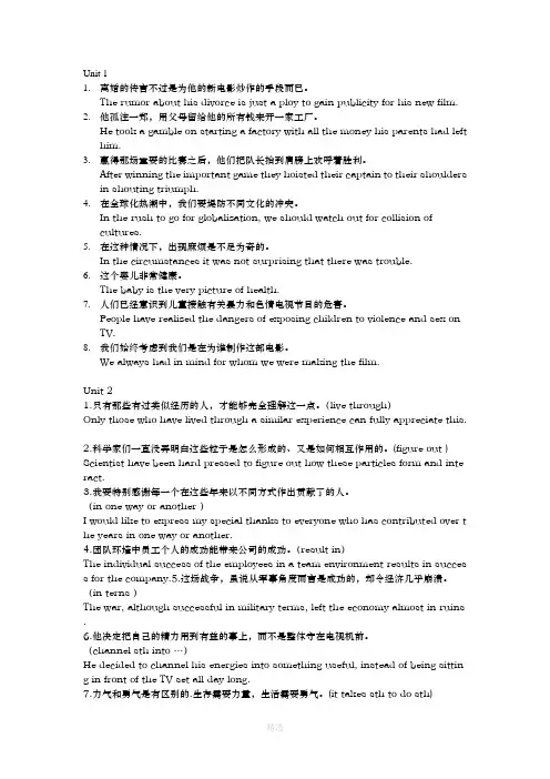 新世纪大学英语2 1-6unit翻译答案