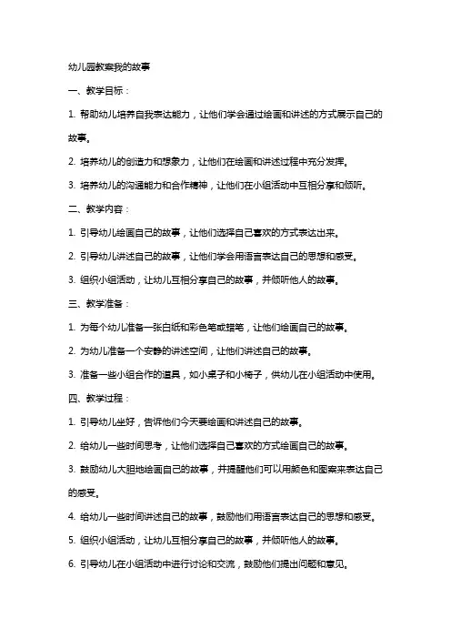幼儿园教案我的故事
