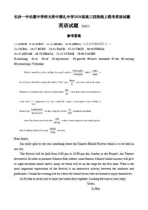 长沙一中长郡中学师大附中雅礼中学2020届高三四校线上联考英语试题参考答案(2页)