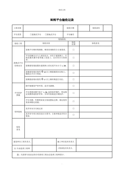 卸料平台验收记录表