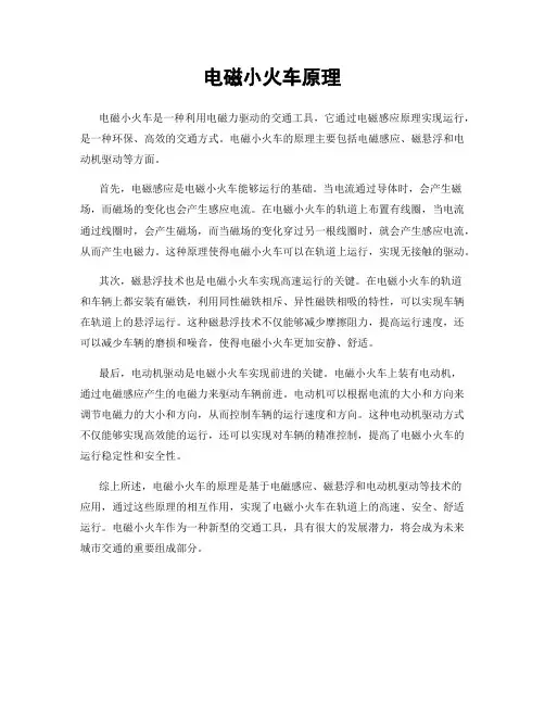 电磁小火车原理