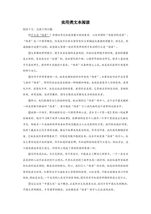 高考语文实用类文本阅读训练题