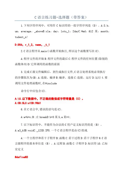 C语言练习题-选择题(带答案)