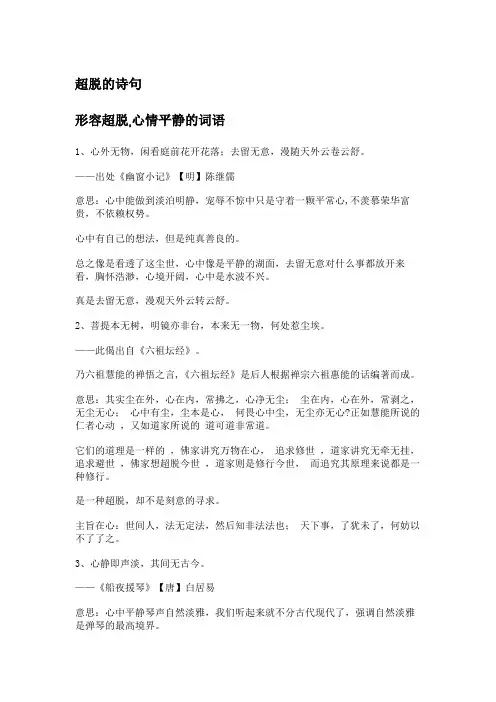 超脱的诗句