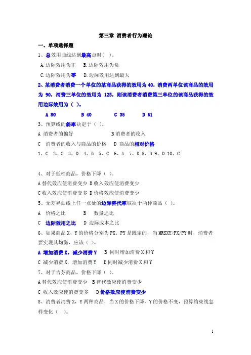 微观经济学习题与答案03