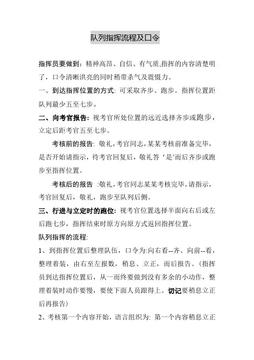 队列指挥及流程