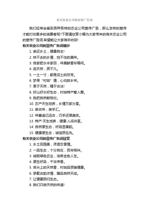 有关农业公司的宣传广告词_经典广告词_