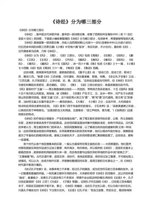 《诗经》分为哪三部分