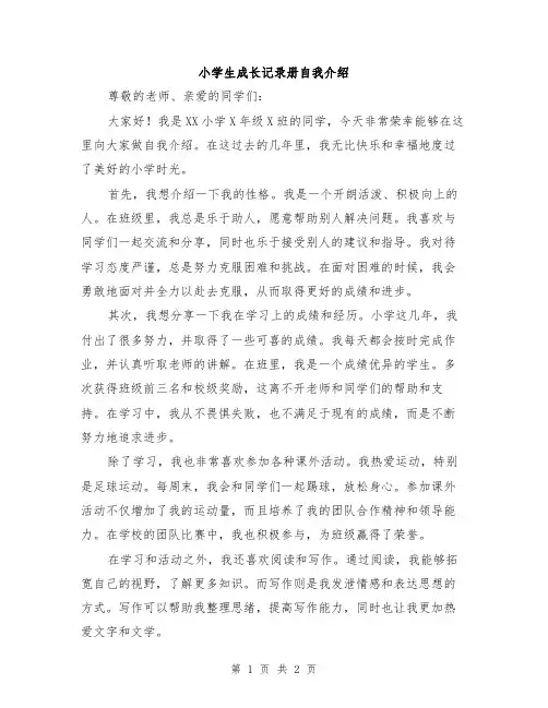 小学生成长记录册自我介绍