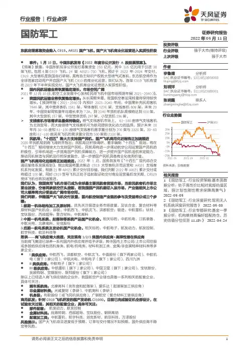 国防军工：东航定增募集资金购入C919、ARJ21国产飞机，国产大飞机商业化运营进入实质性阶段