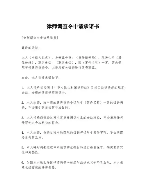 律师调查令申请承诺书