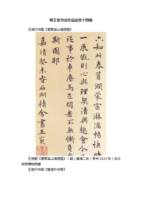 明王宠书法作品欣赏十四幅