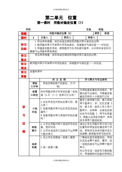 冀教版小学数学六年级下册教案设计(全册)