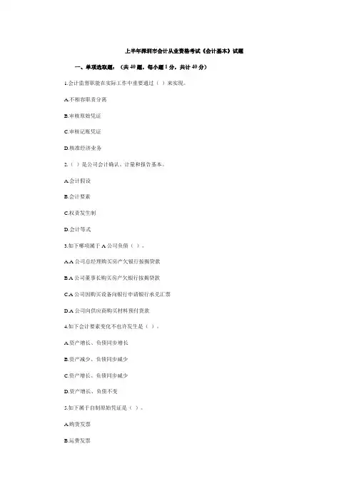 2021年上半年深圳市会计从业资格考试