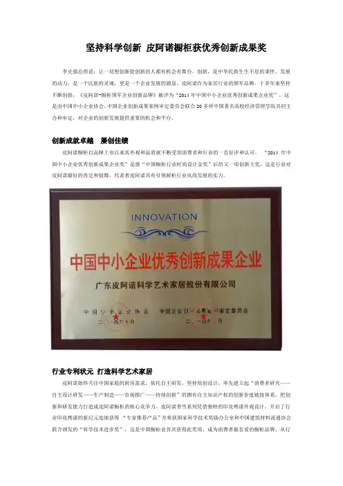 坚持科学创新 皮阿诺获优秀创新成果企业荣誉