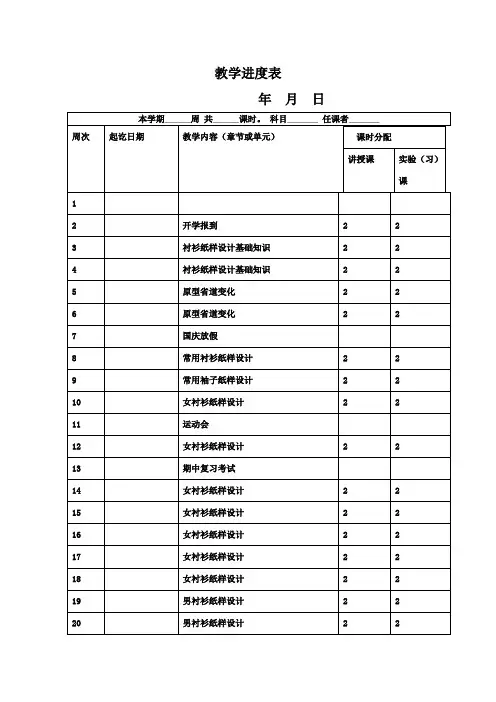 女衬衫制版教案