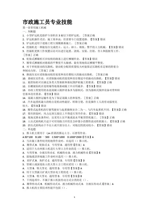 市政施工员专业技能题库