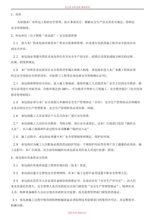 外包工程安全管理办法