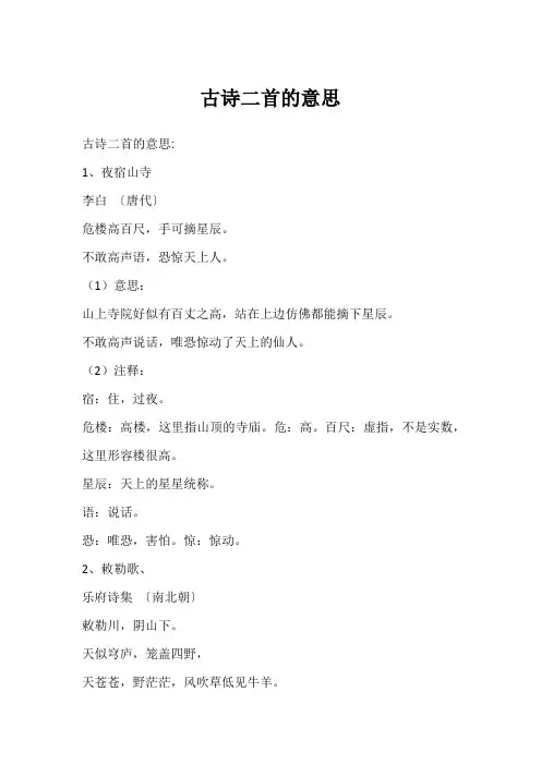 古诗二首的意思