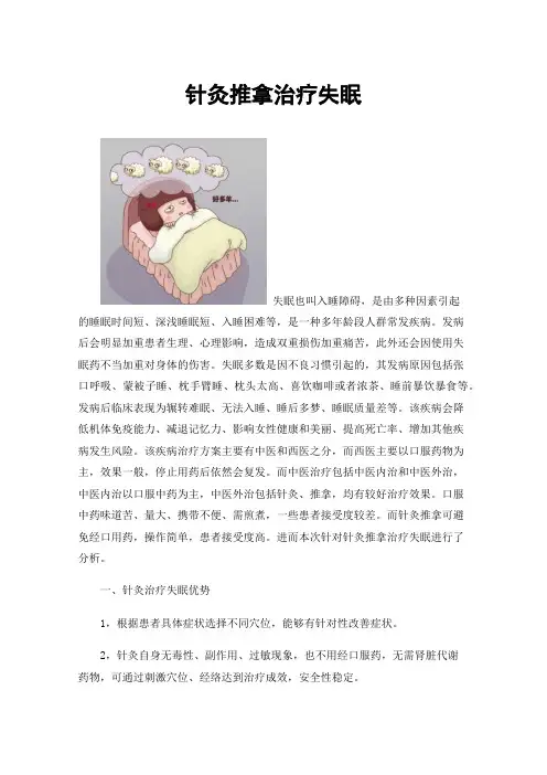 针灸推拿治疗失眠