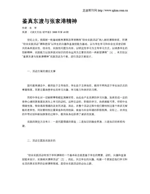 鉴真东渡与张家港精神