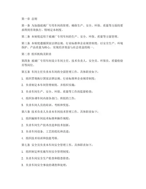 玻璃厂专用车间管理制度
