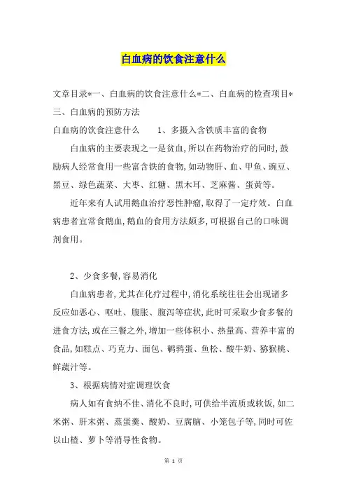 白血病的饮食注意什么