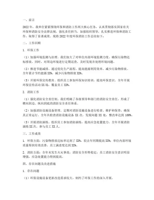 环保消防工作总结报告