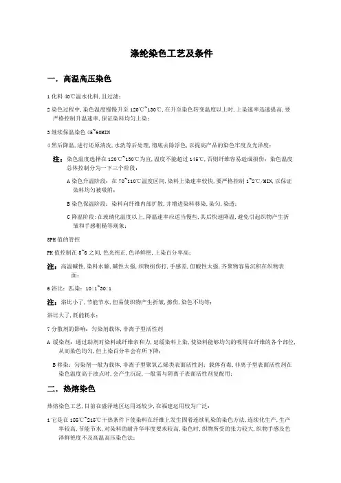 涤纶染色温度