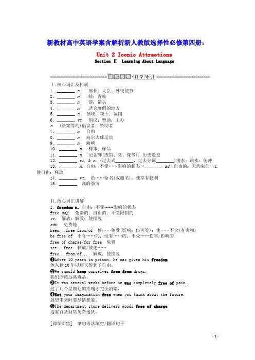 新教材高中英语Unit2AboutLanguage学案含解析新人教版选择性必修第四册