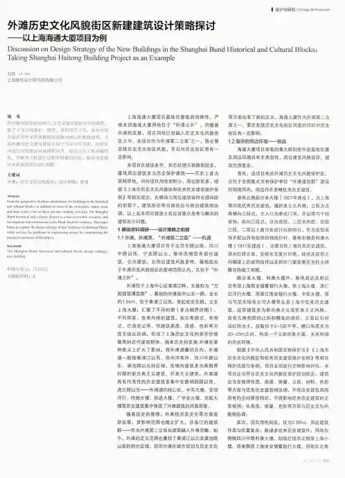 外滩历史文化风貌街区新建建筑设计策略探讨——以上海海通大厦项目为例